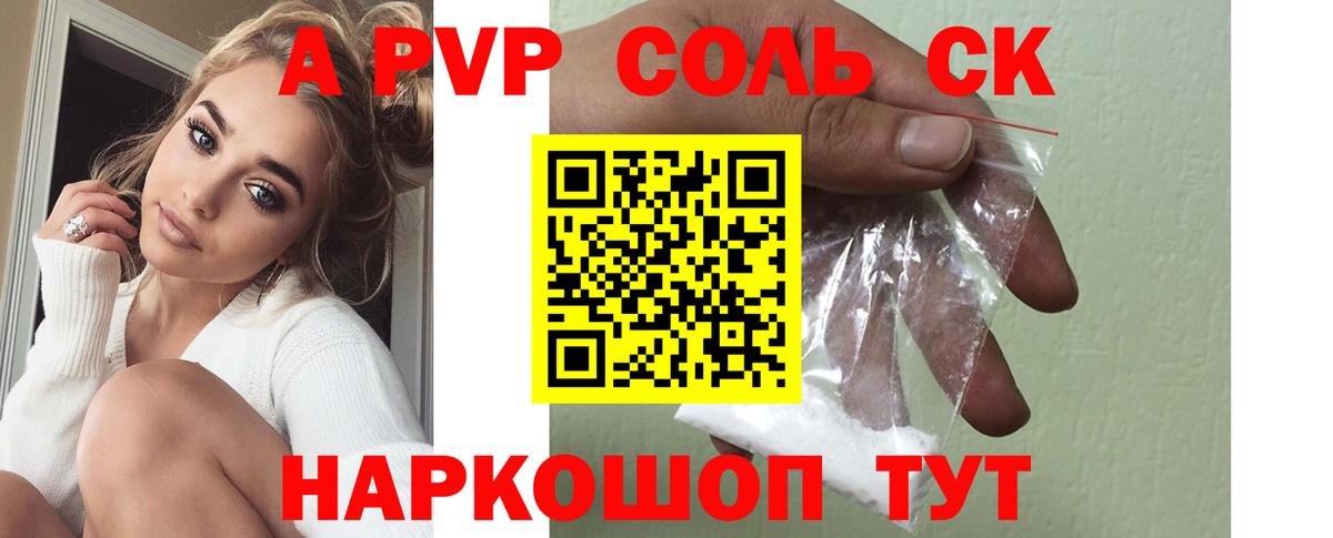 Alfa_PVP крисы CK  Иваново  A-PVP кристаллы  А ПВП мука 