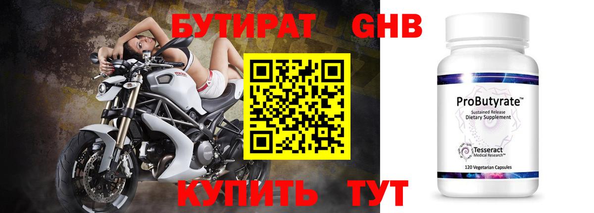 БУТИРАТ  Иваново  БУТИРАТ жидкий экстази 