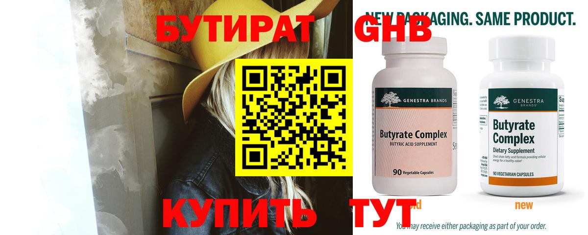 Иваново  Бутират бутандиол  Вход с VPN 