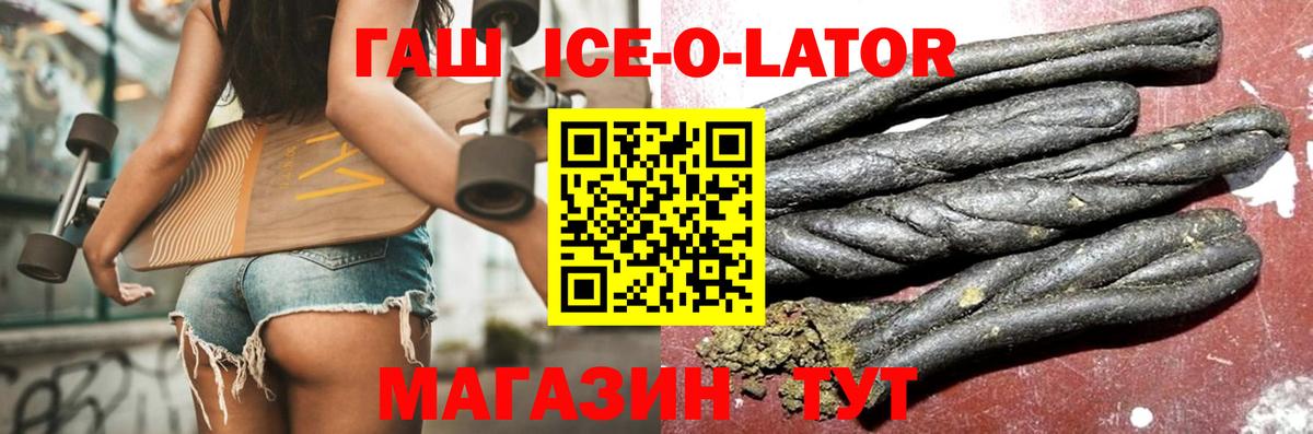 Гашиш ice o lator  ГАШ гашик  Иваново 
