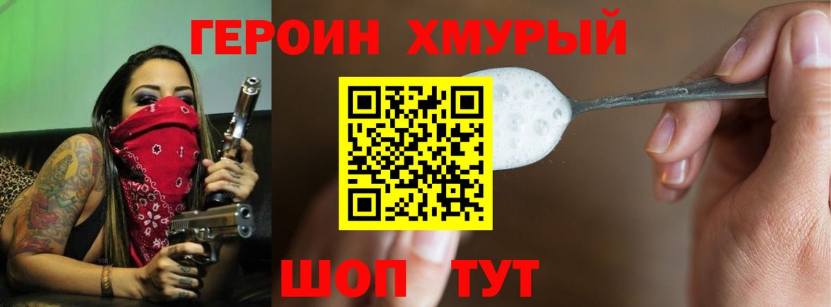 Иваново  Героин гречка  ГЕРОИН  Вход с VPN 