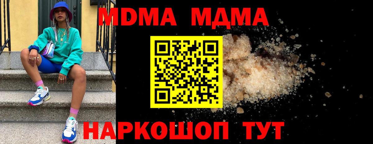 MDMA кристаллы Иваново