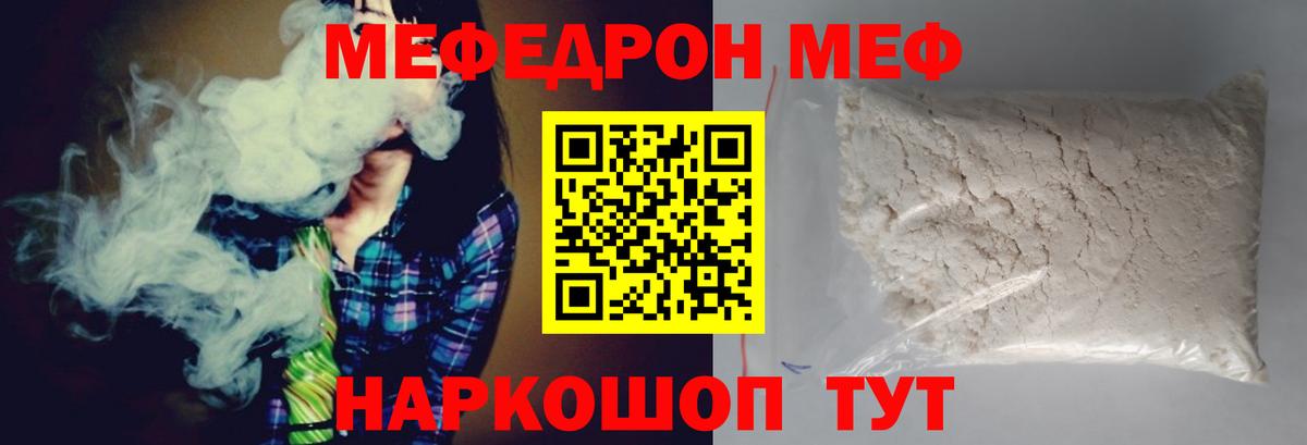 МЯУ-МЯУ мука  МЯУ-МЯУ  Иваново  Меф 