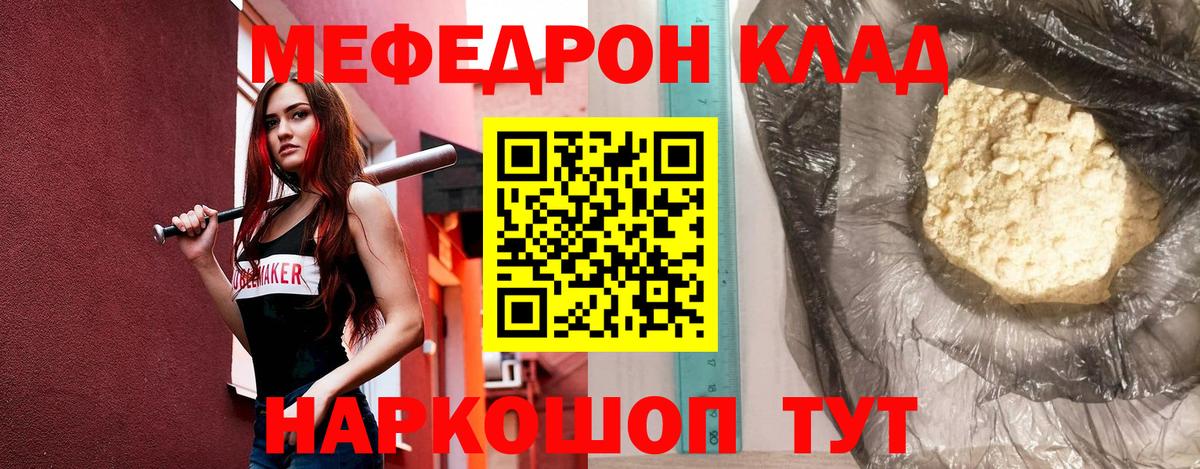 Мефедрон кристаллы Иваново
