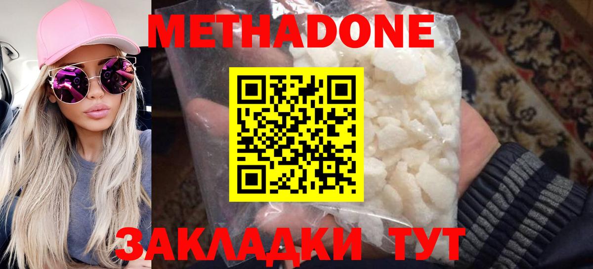 МЕТАДОН кристалл Иваново