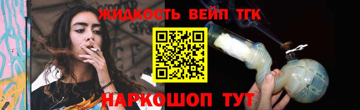 Дистиллят ТГК вейп с тгк  Вход с VPN  Иваново 